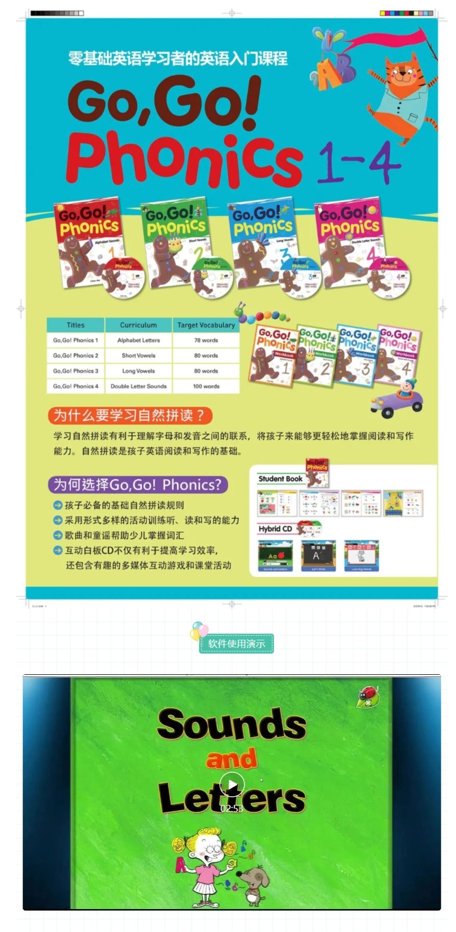 GO GO Phonics 1-4级全套自然拼读教材，含白板互动学习软件，互动学习有趣好玩，孩子英语启蒙必备！-状元学习站百万海量精品学习素材