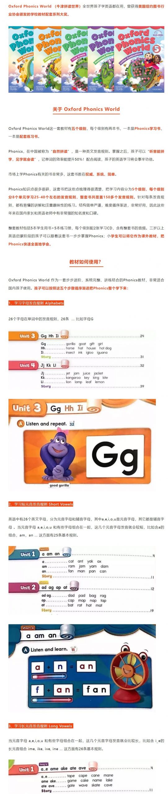重磅宝藏资源！又省一笔培训费，牛津自然拼读世界《Oxford Phonics World》全套！含白板互动学习软件！高口碑、强互动、循序渐进掌握自然拼读-状元学习站百万海量精品学习素材