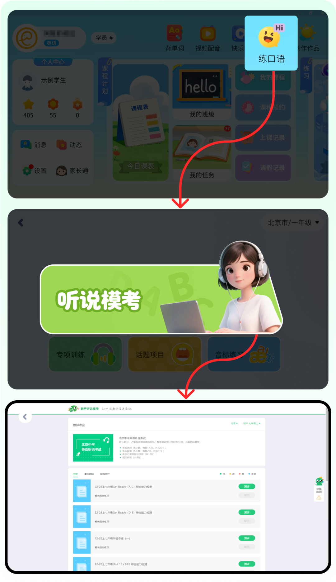 图片[10]-酷la重磅推出「听说模考」功能，精准赋能教与学，构建核心竞争力！-状元学习站百万海量精品学习素材