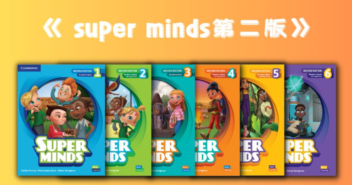  最新升级！剑桥英语教材super minds 第二版0-6级学生用书PDF+教师用书+练习册+语法书+音频视频+闪卡 电子版-状元学习站百万海量精品学习素材