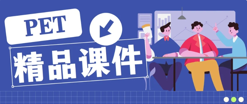 高效pet备考课件！Complete系列之PET教学精品PPT课件（含练习测评），课件精美易学，助你取得卓越成绩！-状元学习站百万海量精品学习素材