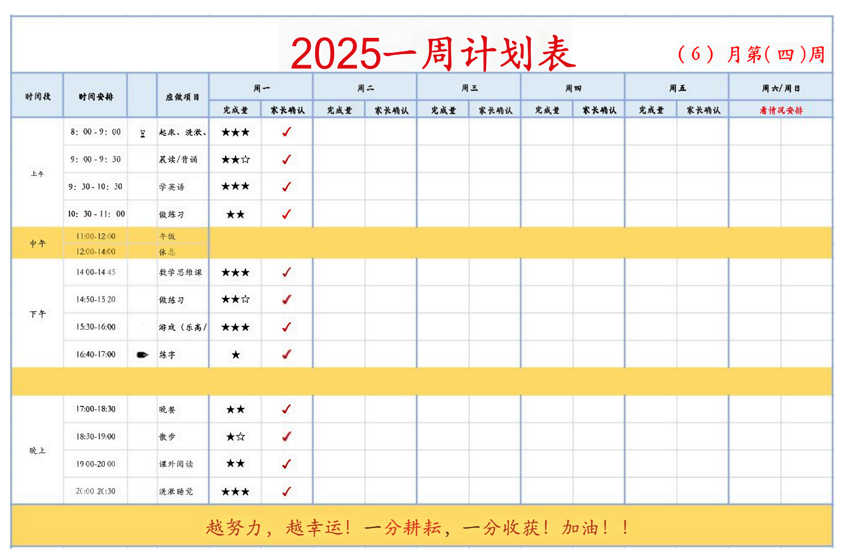 图片[3]-2025版《暑假鸡娃工具包》-状元学习站百万海量精品学习素材