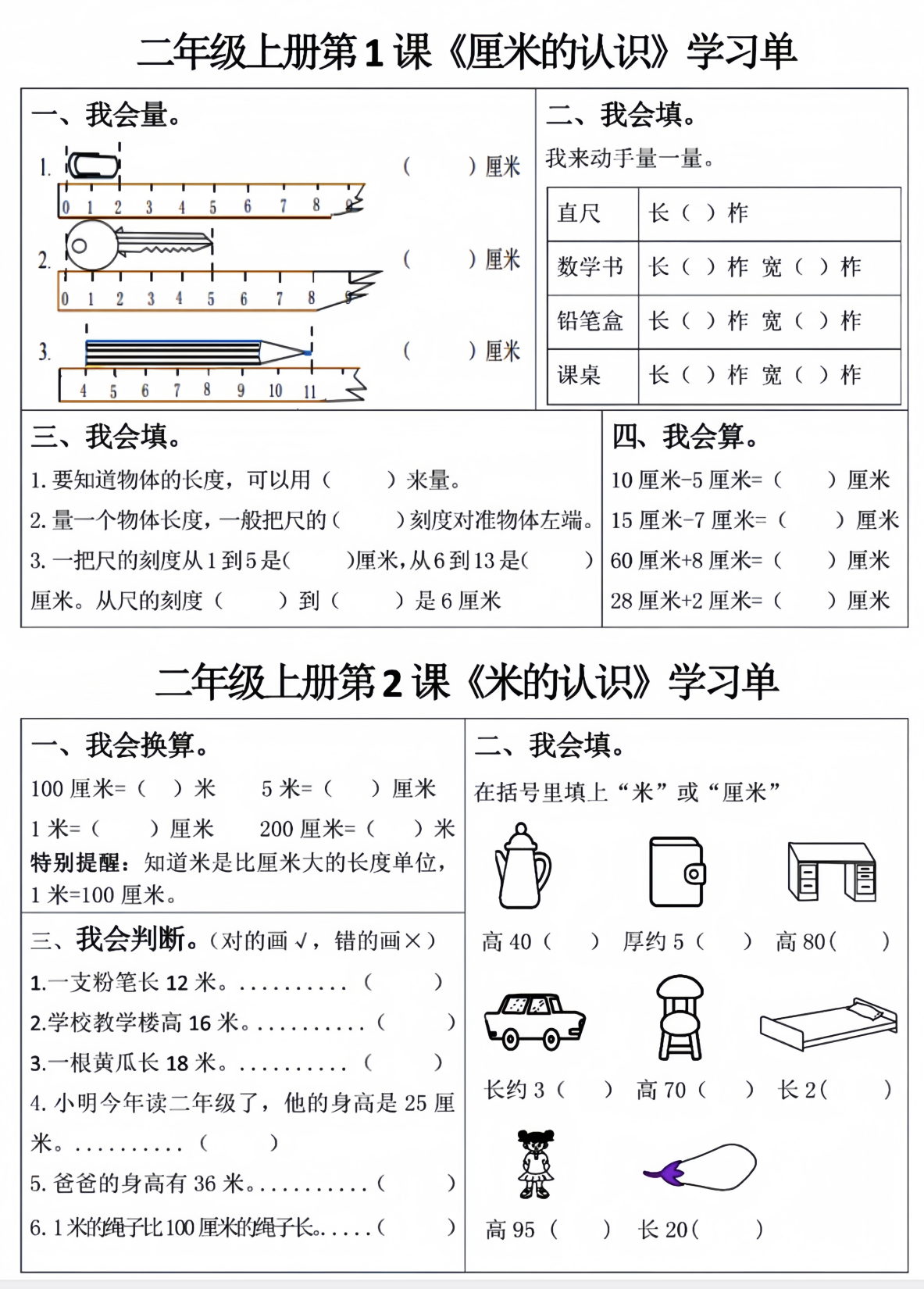 🌲二上数学全册学习单（完整1-25课13页）-状元学习站百万海量精品学习素材