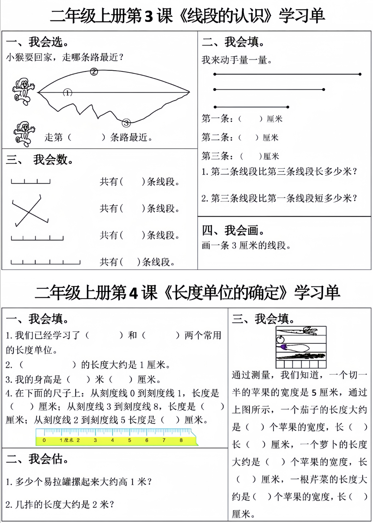 图片[2]-🌲二上数学全册学习单（完整1-25课13页）-状元学习站百万海量精品学习素材