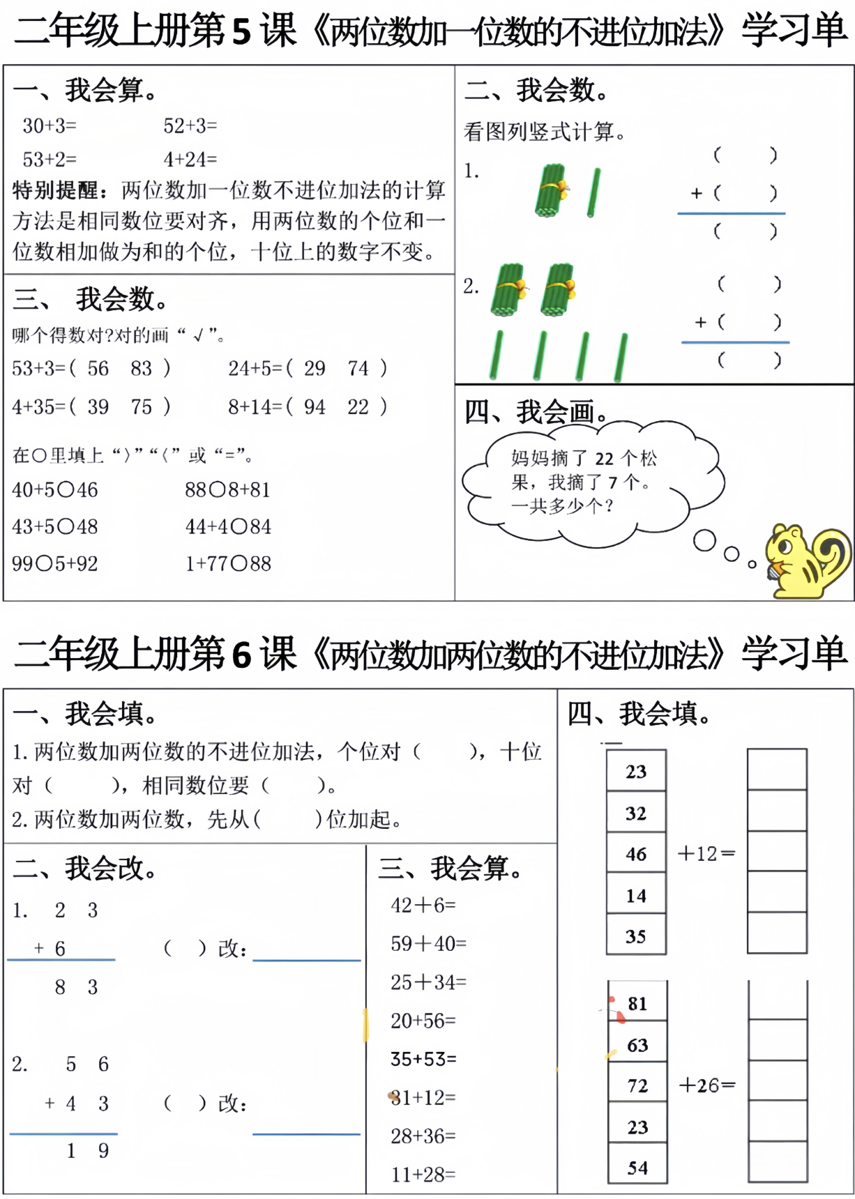 图片[3]-🌲二上数学全册学习单（完整1-25课13页）-状元学习站百万海量精品学习素材