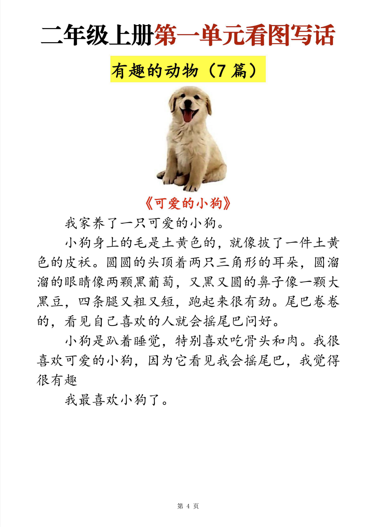 图片[4]-🌲二上语文1-8单元看图写话范文梳理35篇（34页）-状元学习站百万海量精品学习素材