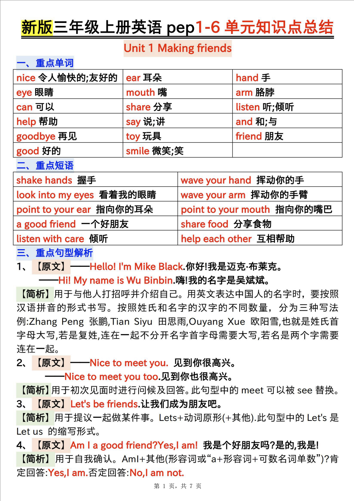 新版三上英语1-6单元知识点总结（人教PEP）7页-状元学习站百万海量精品学习素材