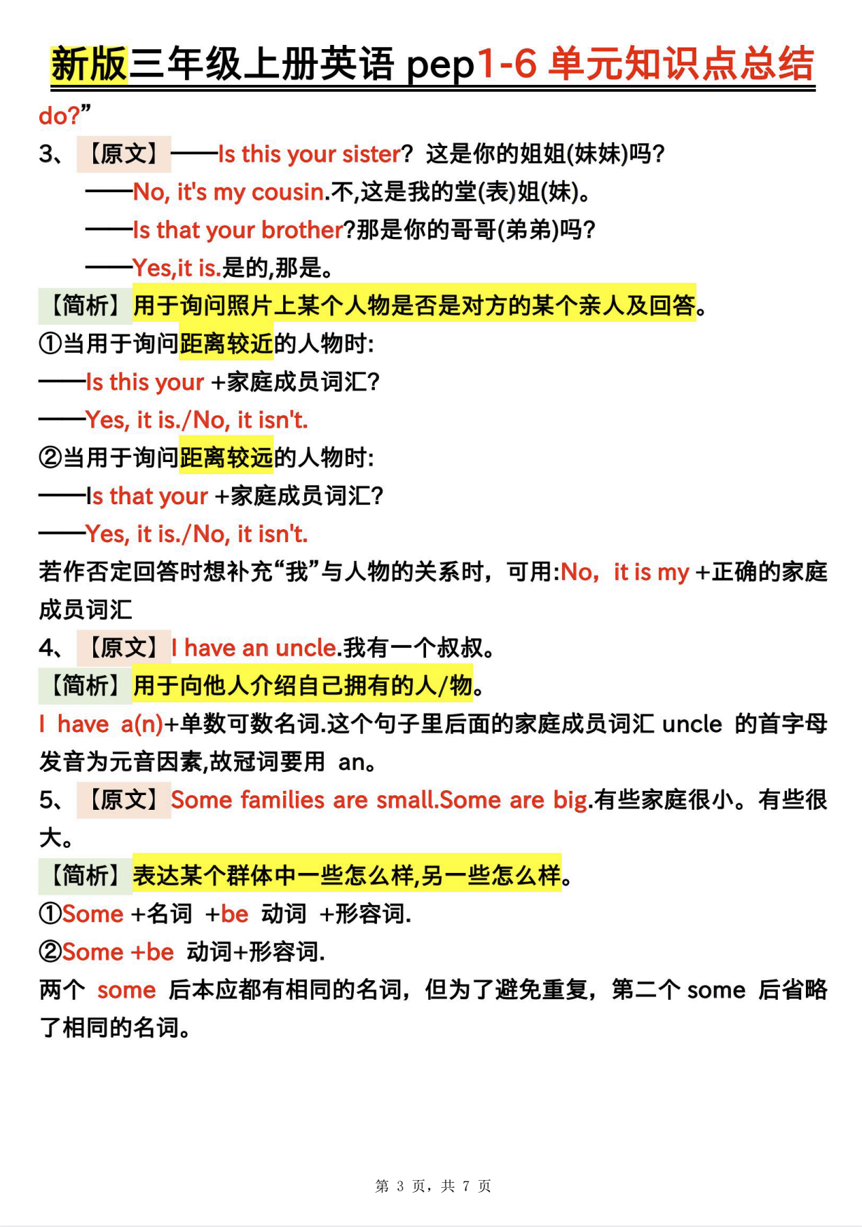 图片[3]-新版三上英语1-6单元知识点总结（人教PEP）7页-状元学习站百万海量精品学习素材