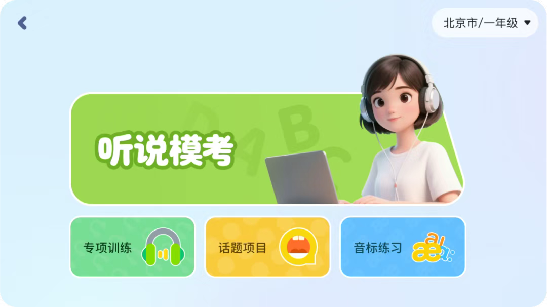 图片[2]-酷la重磅推出「听说模考」功能，精准赋能教与学，构建核心竞争力！-状元学习站百万海量精品学习素材