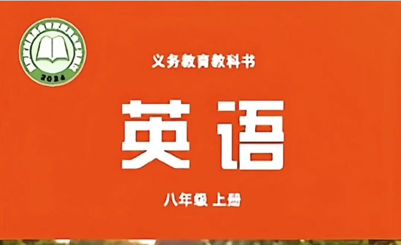 25秋八年级上册外研版英语资源包（电子课本+单词音频+课堂笔记+课件PPT等）-状元学习站百万海量精品学习素材