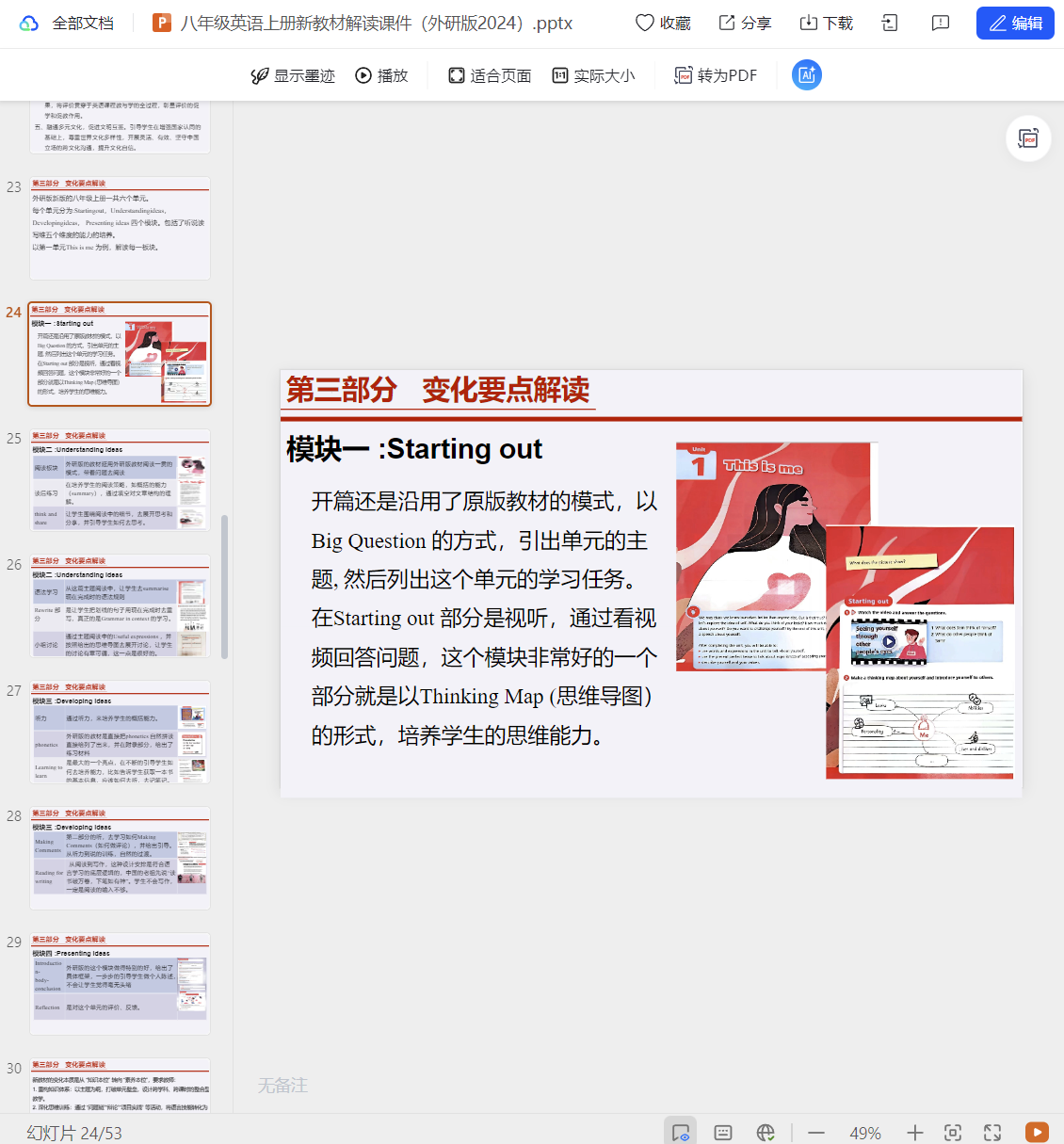 图片[5]-25秋八年级上册外研版英语资源包（电子课本+单词音频+课堂笔记+课件PPT等）-状元学习站百万海量精品学习素材